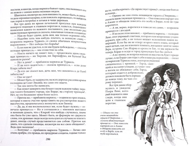 Иллюстрация 1 из 22 для Дама с камелиями. Женская война - Дюма, Дюма-сын | Лабиринт - книги. Источник: Лабиринт