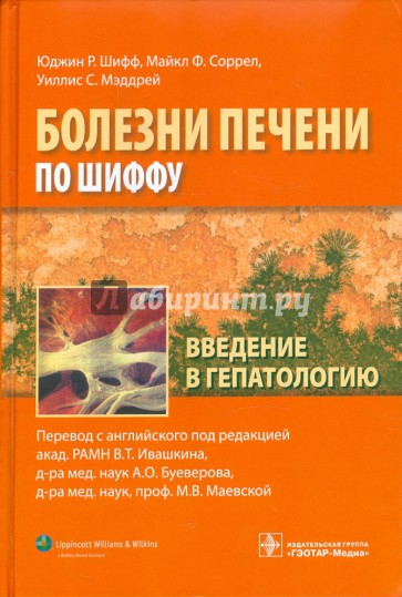 Введение в гепатологию