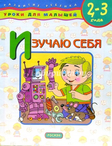 Изучаю себя.