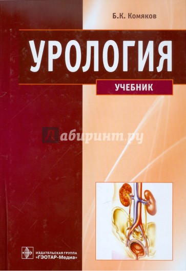 Урология