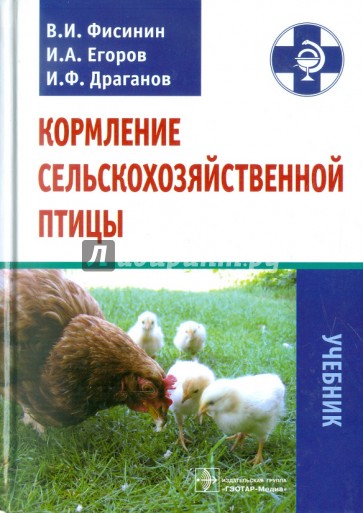 Кормление сельскохозяйственной птицы