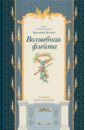 Волшебная флейта гиленсон борис александрович литература и культура древнего мира учебное пособие