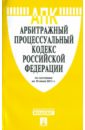 Арбитражный процессуальный кодекс РФ по состоянию на 10.07.2011