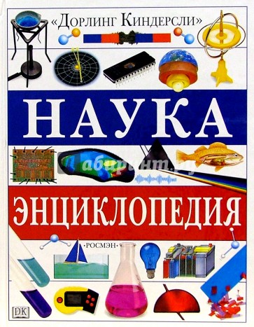 Наука