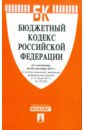 Бюджетный кодекс Российской Федерации по состоянию на 20 сентября 2011 г. семейный кодекс российской федерации по состоянию на 20 сентября 2011 г