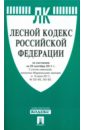 Лесной кодекс Российской Федерации по состоянию на 20 сентября 2011 г. семейный кодекс российской федерации по состоянию на 20 сентября 2011 г