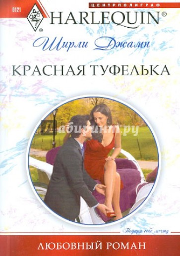 Красная туфелька