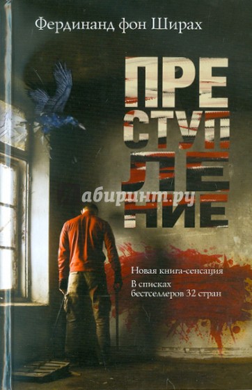 Преступление