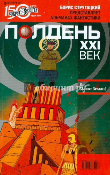 Журнал "Полдень XXI век" №09. Сентябрь 2011