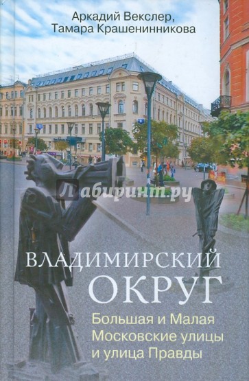 Владимирский округ. Большая и Малая Московские улицы и улица Правды