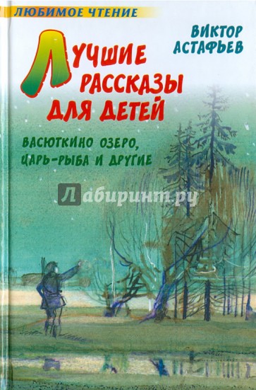 Лучшие рассказы для детей