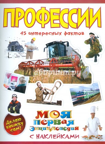 Профессии