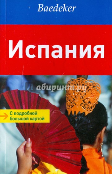 Испания