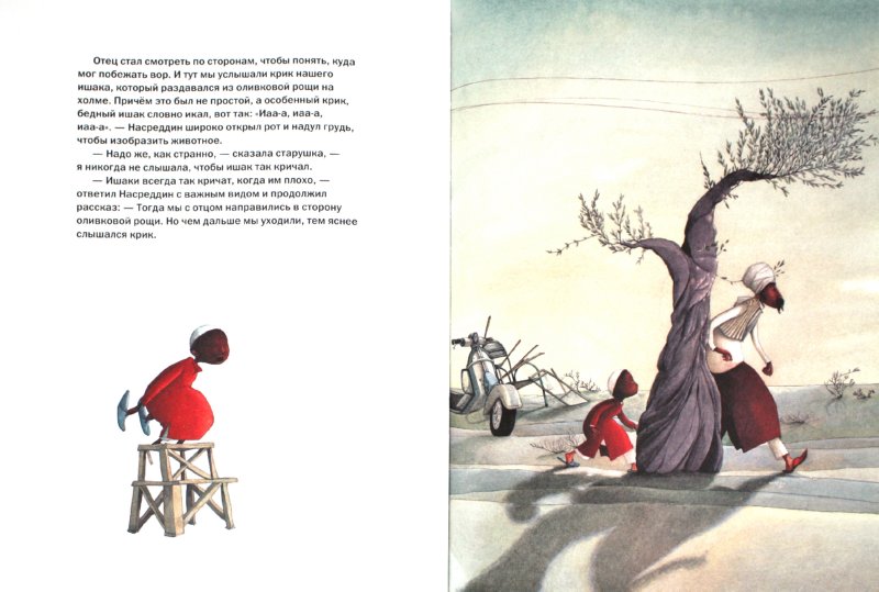 Иллюстрация 3 из 45 для Весёлые истории про Насреддина - Одиль Велерс | Лабиринт - книги. Источник: Лабиринт