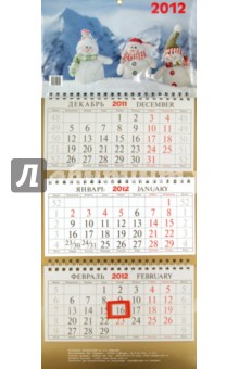 Настенный квартальный календарь 
