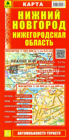 Карта: Нижний Новгород. Нижегородская область