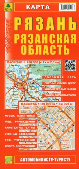 Карта: Рязань. Рязанская область