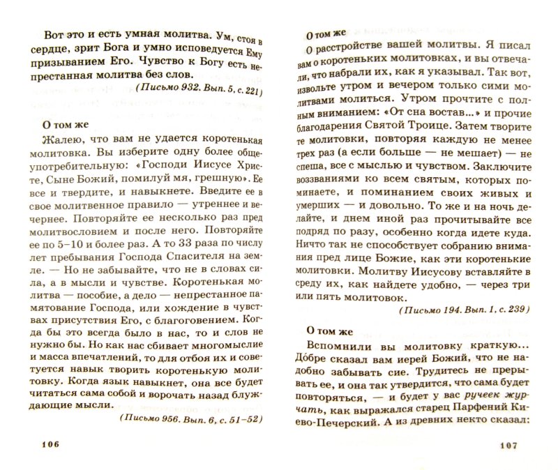 Ночная молитва для страдающих бессонницей - Public Orthodoxy - Русская версия