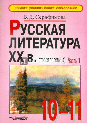 Русская литература XX века. Часть 1. Учебные материалы в 2-х частях