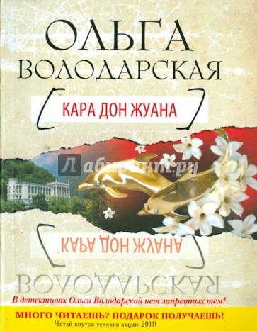 Кара Дон Жуана