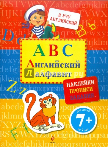 ABC. Английский алфавит (с наклейками)