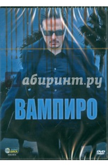 Вампиро (DVD). Ривера Хорхе Рамирес