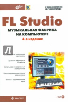 FL Studio:     (+CD)