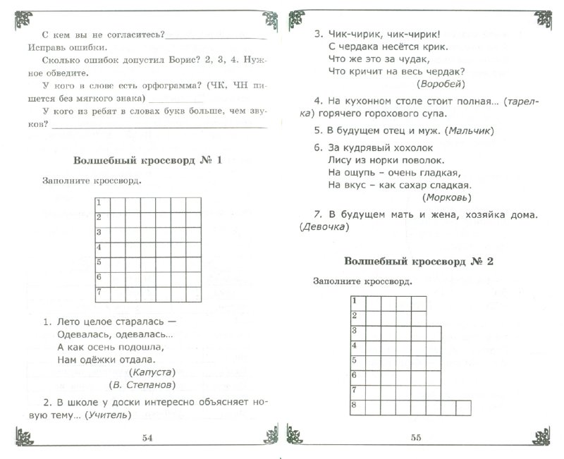 Текст со словарными словами 2 класс