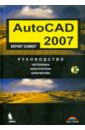 Зоммер Вернер AutoCAD 2007. Руководство чертёжника, конструктора, архитектора (+CD) autocad 2006 руководство чертежника конструктора