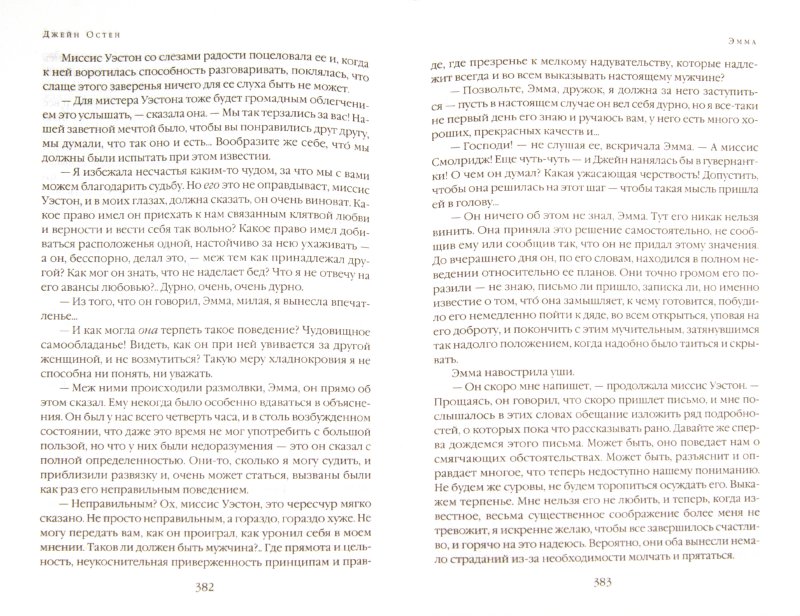 Иллюстрация 1 из 26 для Полное собрание романов в двух томах. Том 2 - Джейн Остен | Лабиринт - книги. Источник: Лабиринт