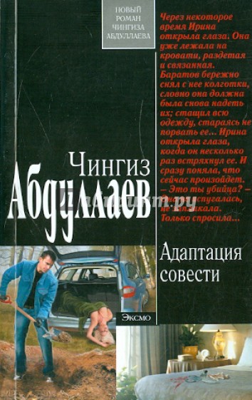 Адаптация совести