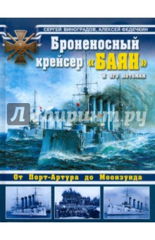 Обложка книги Броненосный крейсер 
