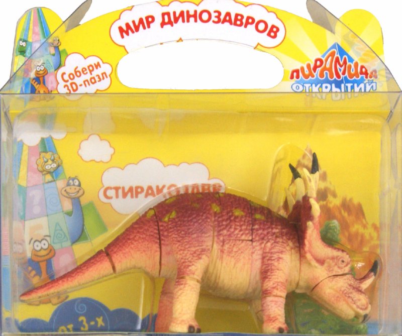 Иллюстрация 1 из 3 для "Мир динозавров" 3D пазл мини "Стиракозавр" (6192) | Лабиринт - игрушки. Источник: Лабиринт