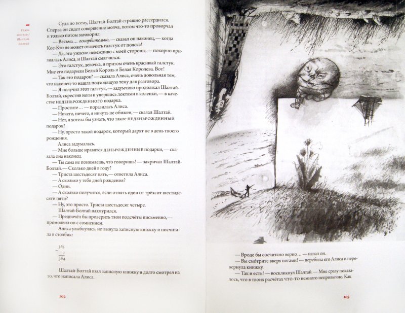 Иллюстрация 1 из 38 для Алиса в Зазеркалье - Льюис Кэрролл | Лабиринт - книги. Источник: Лабиринт
