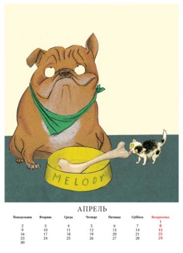 Иллюстрация 3 из 3 для Календарь 2012 перекидной "Коты и собаки" | Лабиринт - сувениры. Источник: Лабиринт