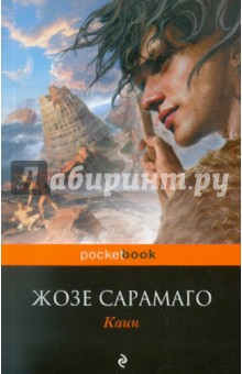 Обложка книги Каин, Сарамаго Жозе