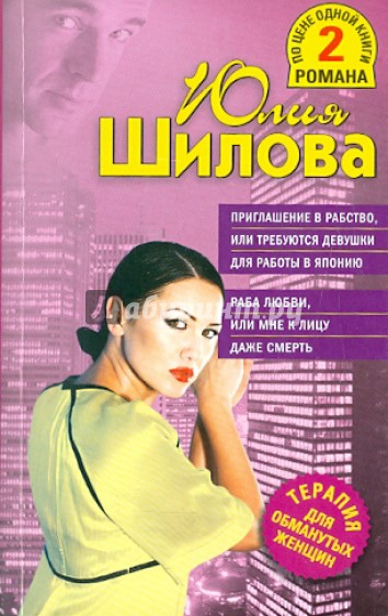 Приглашение в рабство, или Требуются девушки для работы в Японии