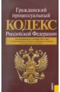 Гражданский процессуальный кодекс РФ по состоянию на 01.10.11 гражданский процессуальный кодекс рф по состоянию на 15 10 2011