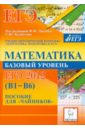 Коннова Елена Генриевна, Дремов Александр Петрович Математика. Базовый уровень ЕГЭ-2012 (В1-В6). Пособие для чайников