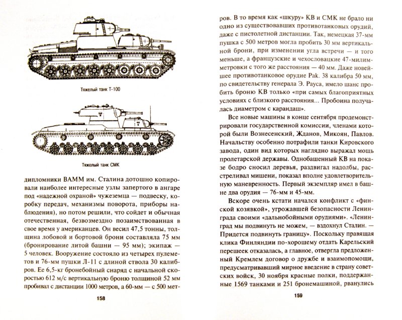 Иллюстрация 1 из 5 для Воевали на "гробах"! Упадок в танковых войсках - Владимир Бешанов | Лабиринт - книги. Источник: Лабиринт