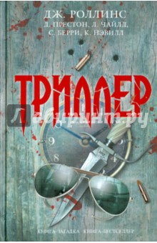 Триллер