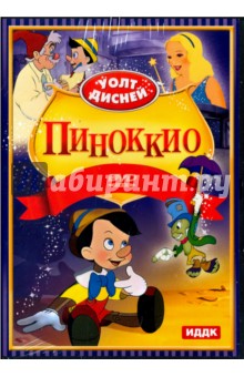 Walt Disney. Пиноккио (DVD).