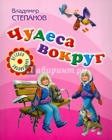 Чудеса вокруг