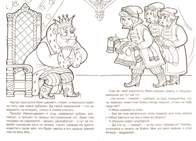 Иллюстрация 1 из 5 для Царевна-лягушка | Лабиринт - книги. Источник: Лабиринт