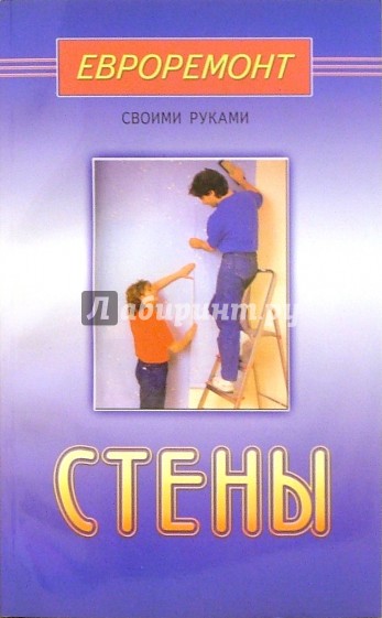 Стены