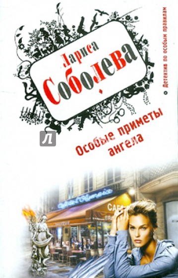 Особые приметы ангела