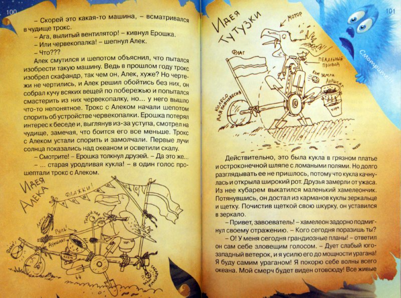 Иллюстрация 1 из 18 для Повелитель смерча или новые приключения маленького динозавра - Татьяна Емельянова | Лабиринт - книги. Источник: Лабиринт