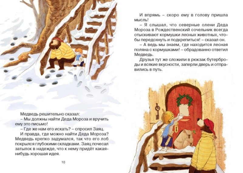Иллюстрация 3 из 35 для Потерянное рождественское письмо - Валько | Лабиринт - книги. Источник: Лабиринт