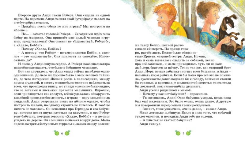 Иллюстрация 3 из 52 для Бабушка на яблоне - Мира Лобе | Лабиринт - книги. Источник: Лабиринт