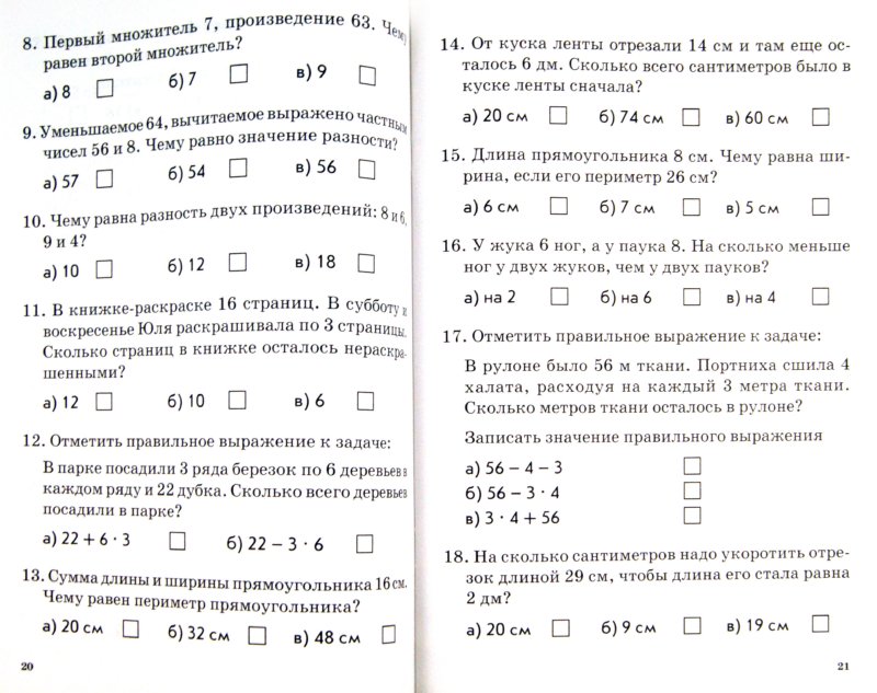 Задание по русскому языку 1 2 класс и по матемтеке
